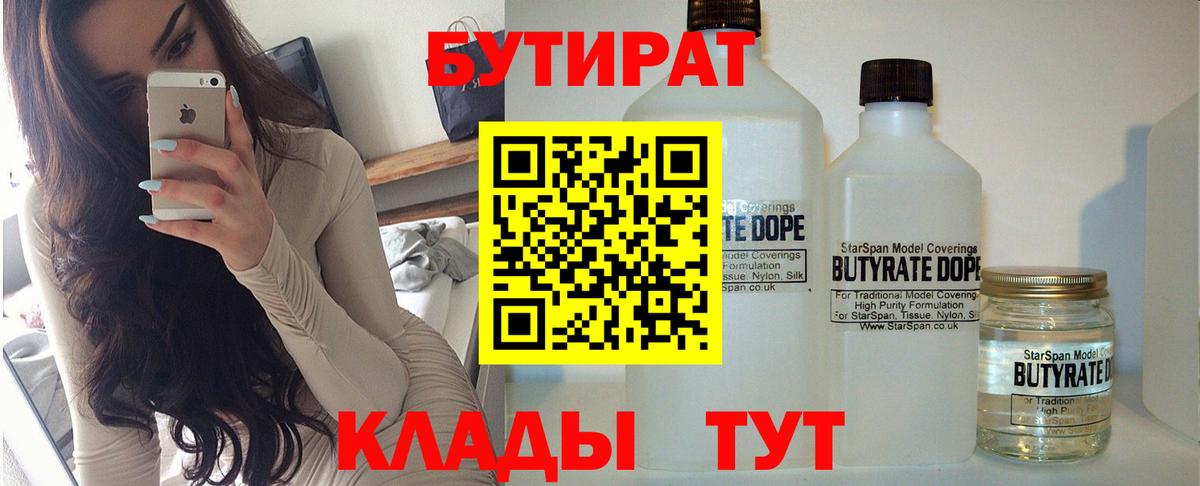 Бутират Butirat Алексеевка