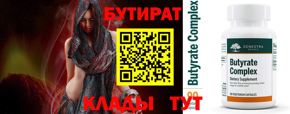 Алексеевка  БУТИРАТ  Вход с VPN  Бутират BDO 33% 