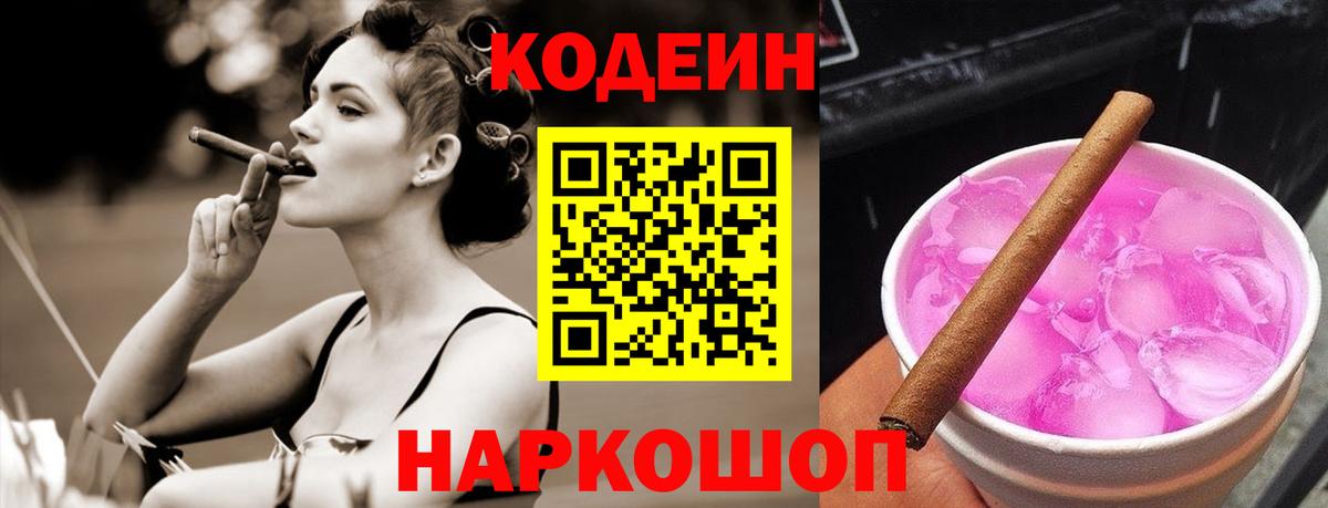 Codein Purple Drank  Вход с VPN  Кодеин напиток Lean (лин)  Алексеевка 