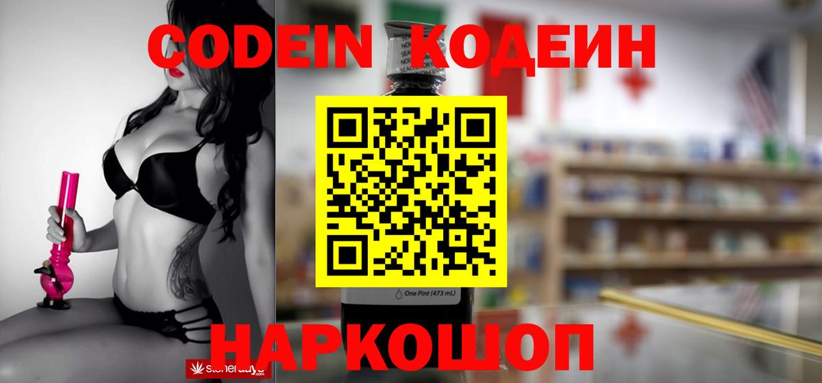 Кодеиновый сироп Lean напиток Lean (лин) Алексеевка