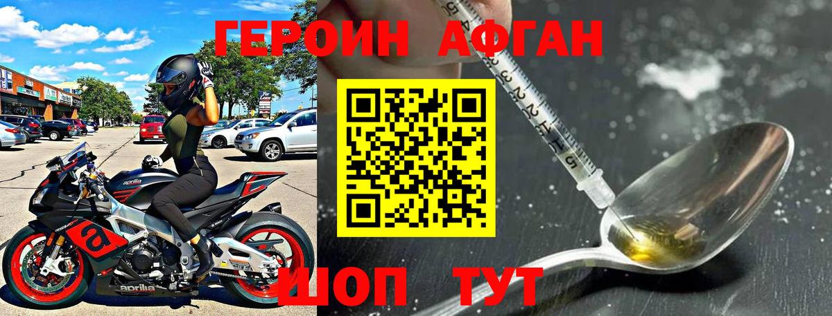 Героин афганец Алексеевка