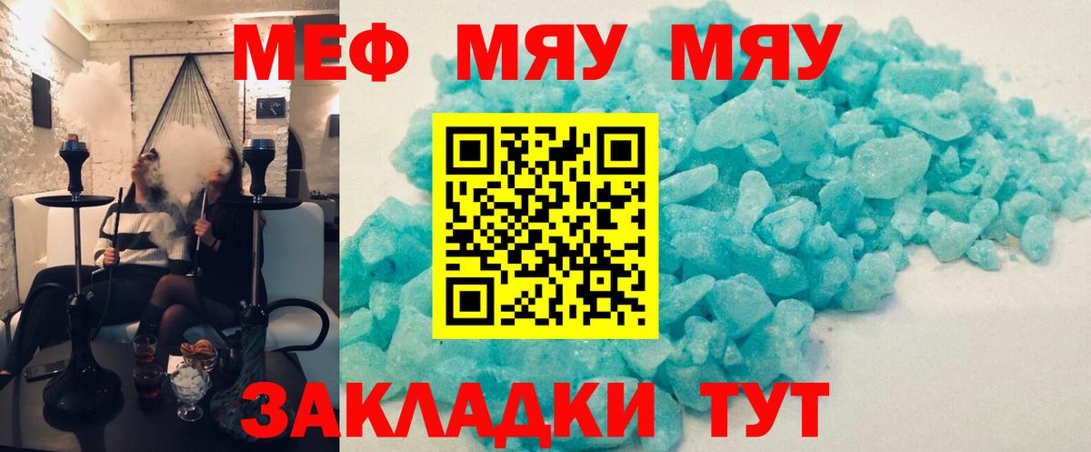 МЯУ-МЯУ  МЕФ кристаллы  МЯУ-МЯУ mephedrone  МЕГА   Алексеевка  Меф  Вход с VPN  наркотики 