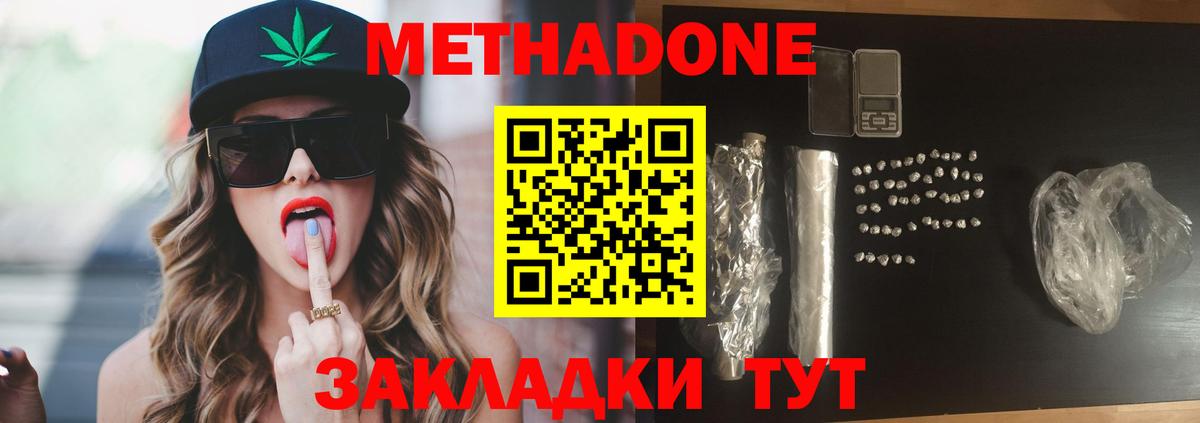 Метадон methadone Алексеевка